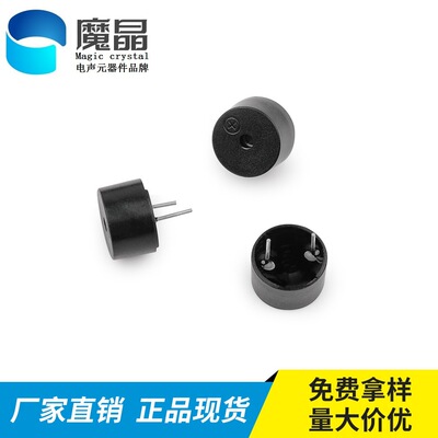 出口品質 9055電磁式有源3V DC直流 蜂鳴器