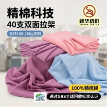 定制纯棉双面拉架精梳棉弹力汗布 春夏高档凉感全棉T恤春夏装面料