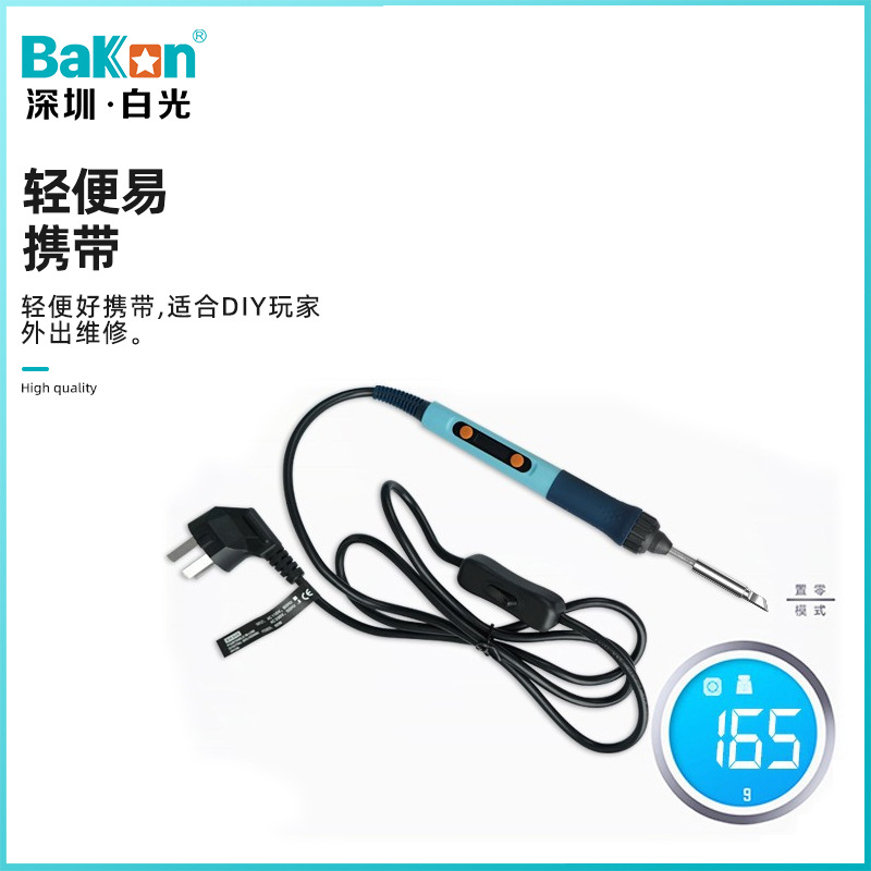 Bakon白光BK606电烙铁直插烙铁60W功率焊锡笔便携小型焊锡枪家用