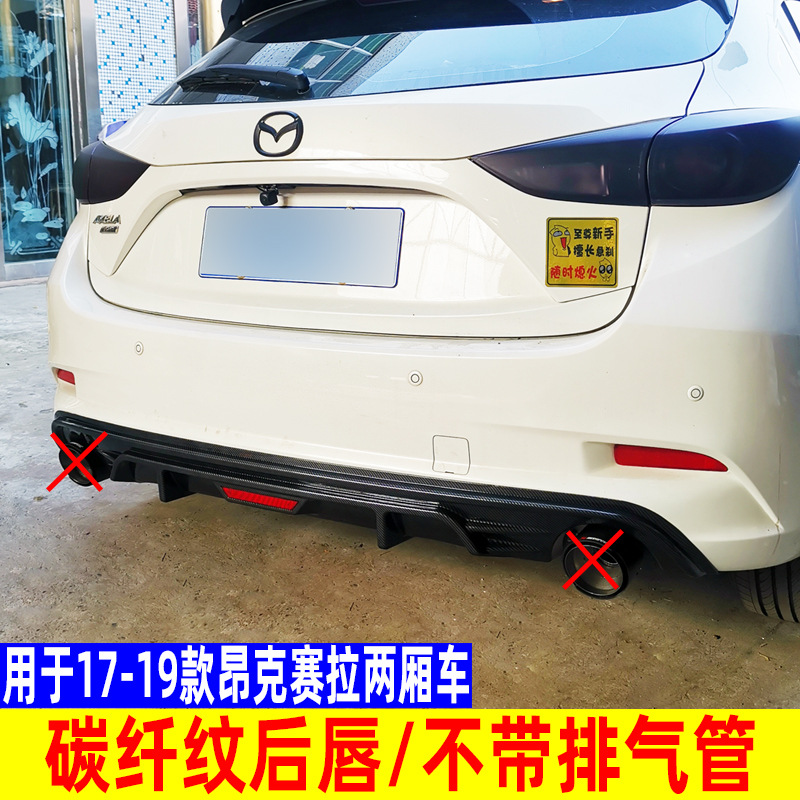 Big Surrounded | Mazda Kit for Mazda - single-17-19-axela-hatchback-carbon-fiber-rear-lip-without-tail-throat