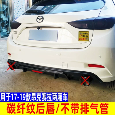Big Surrounded | Rear Spoiler Special Modified - single-pack-17-19-angkesela-hatchback-car-carbon-fiber-pattern-rear-lip-without-tail-throat