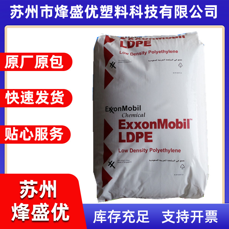 薄膜级 LDPE埃克森化学 LD150AC 挤出级 中型收缩膜