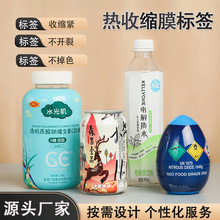 厂家供应pvc热收缩膜标签pet热缩膜套标日用品饮料瓶收缩膜印刷