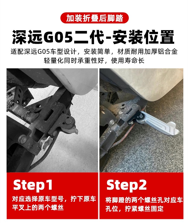 New National Standard Shenzhen Electric Vehicle G05 Second-Generation Rear Foot Pedal with Additional Rear Seat Footrest, Foldable Aluminum Alloy Foot Pedal