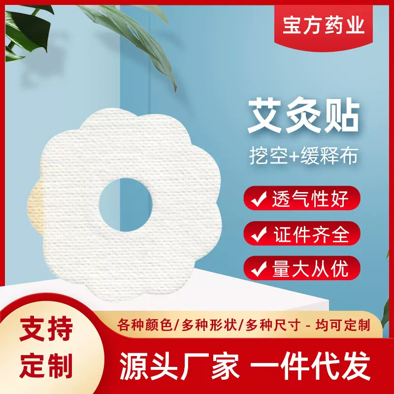 无纺布艾灸贴穴位贴空白小儿肚脐贴三伏贴空白固定贴胶布膏药贴