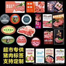 精品鲜猪肉标签贴纸农家土猪肉有机生态新鲜黑猪肉商标不干胶