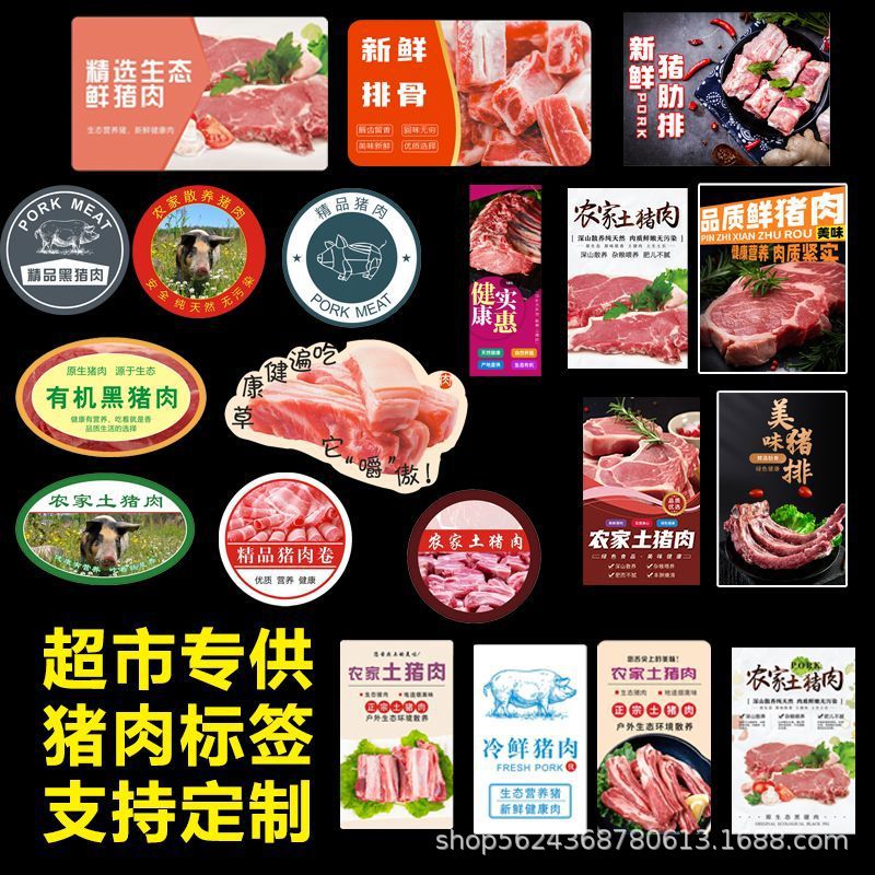 精品鲜猪肉标签贴纸农家土猪肉有机生态新鲜黑猪肉商标不干胶