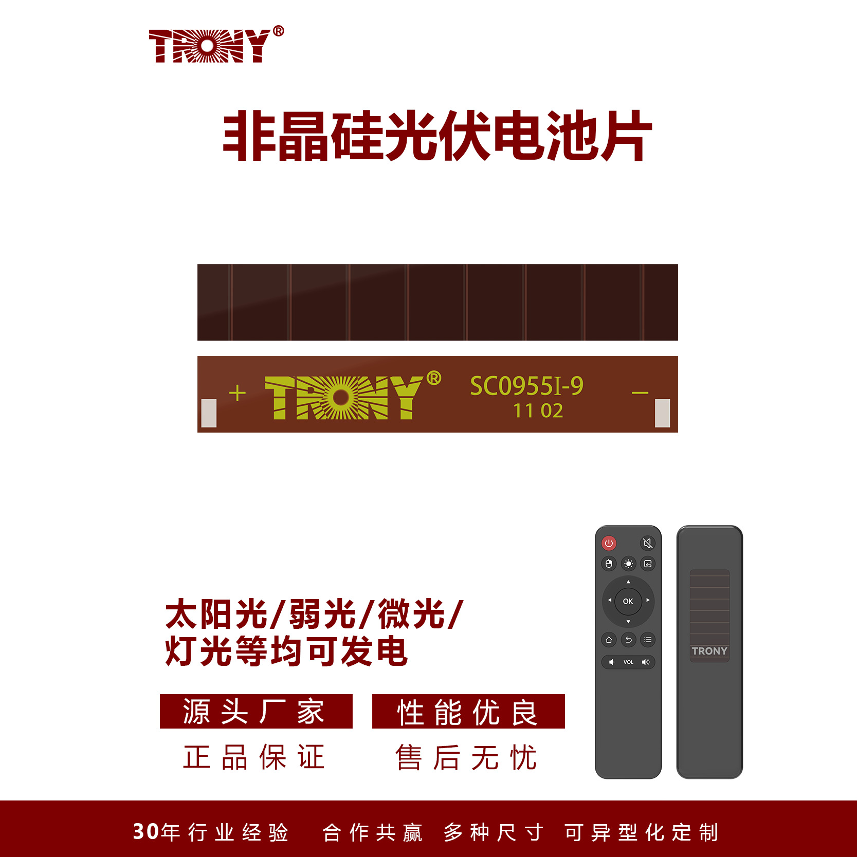 非晶硅太阳能组件电池板厂家批发投影仪电动窗帘遥控器室内弱光用