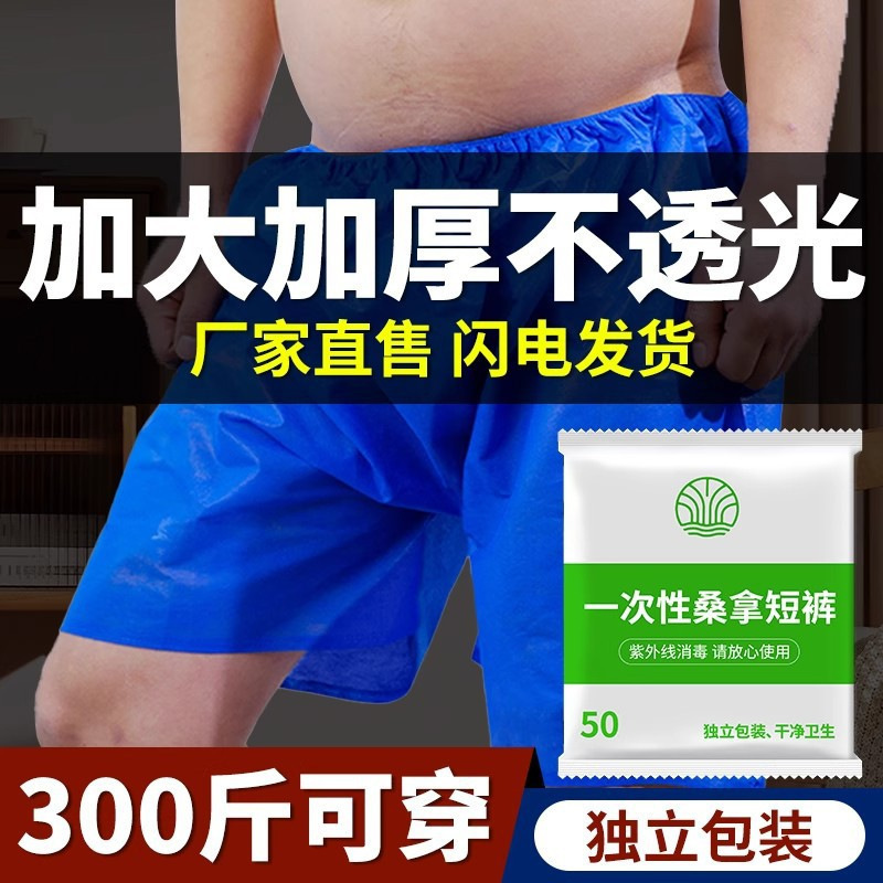 Foot Bath Shop Sauna Individually Packaged Disposable Underwear Shorts Men's Large Size Massage Boxer Briefs Beauty Salon Boxer Briefs