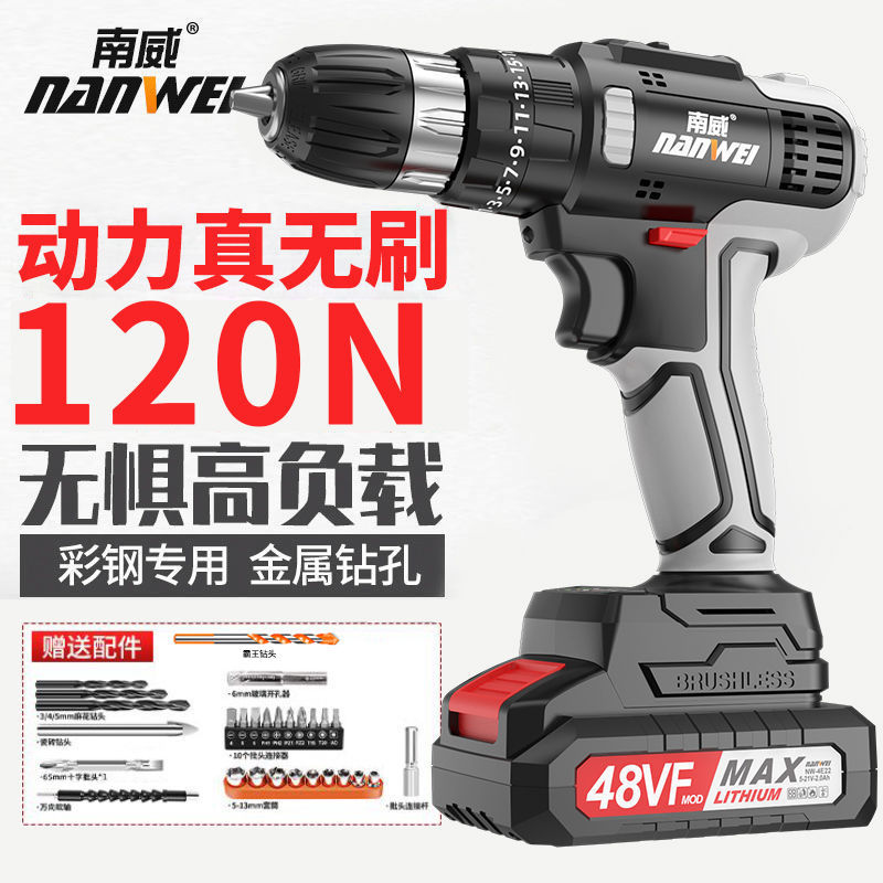 南威无刷锂电钻充电式电钻家用工业级手枪钻电动螺丝刀电动工具