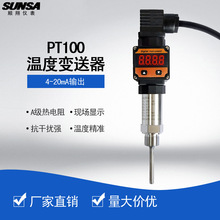 插入式温度变送器数显温度变送器PT100热电阻温度传感器4~20mA