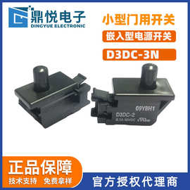 原装欧坶龙电源开关D3DC-3N/D3DC-3N-W小型门用开关