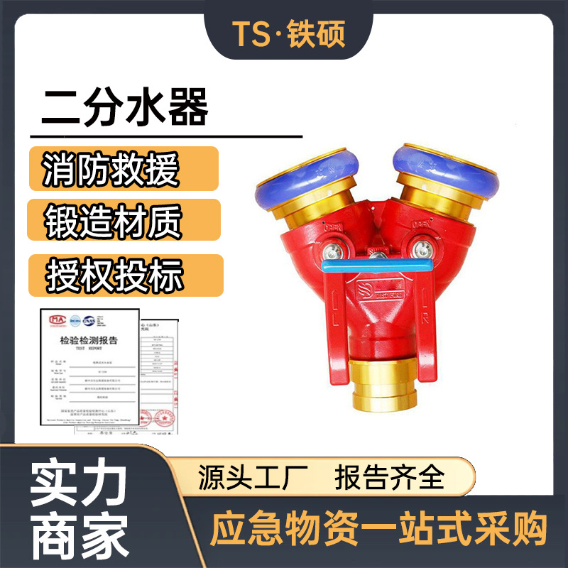 应急灭火防裂两叉带锁二分水器消防救援器材FII65/65*2-2.5分水器