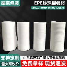 珍珠棉卷厂家物流快递防震抗摔打包垫子包装材料定制epe泡沫棉