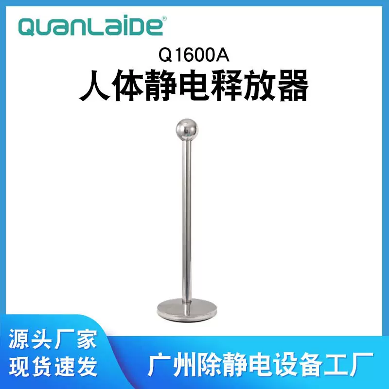 Q1600A人体静电释放器工业防爆静电释放器消除器静电柱厂家批发