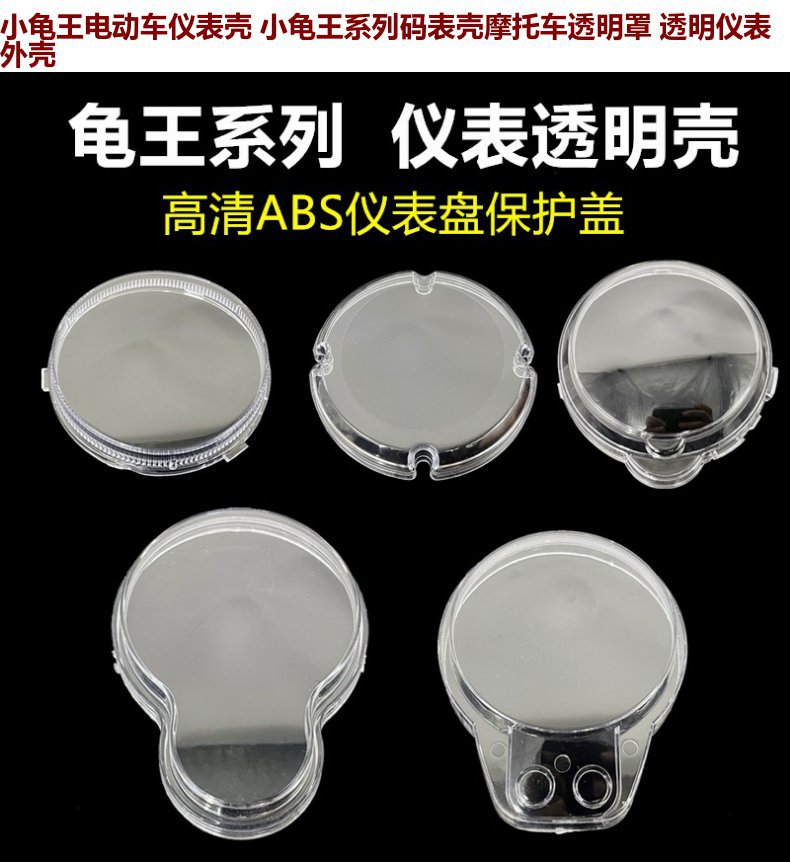 Turtle King Instrument Cover Transparent Protective Cover Yadi Knife Universal Electric Vehicle Glass Transparent Waterproof Cover