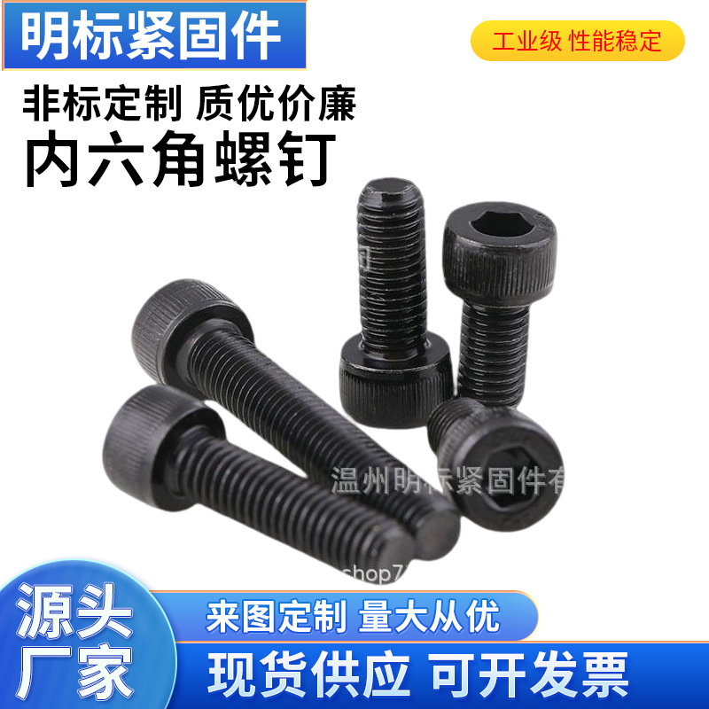 厂家供应圆柱头内六角螺钉内六角螺钉滚花内六角螺钉12.9级螺丝