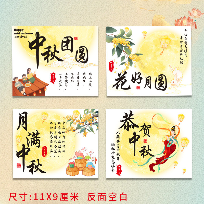 中秋节快乐贺卡月满中秋祝福卡片花好月圆月饼礼盒伴手礼留言卡|undefined
