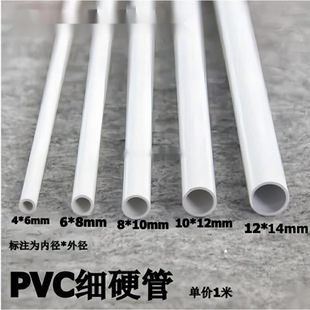 PVC thin pipe round pipe PVC hard pipe thin hard pipe small water pipe small pipe small diameter water pipe plastic pipe hollow line pipe
