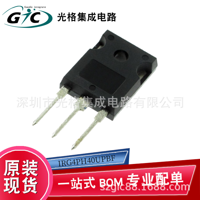 原装ic半导体芯片一站式现货配单IGBT晶体管IRG4PH40UPBF大功率