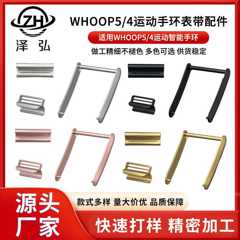 Suitable for Whoop5 Sports Smart Bracelet Strap Accessories Whoop4 Buckle Connector Set Replacement Metal Head