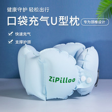 充气u型枕长条枕旅行枕旅行便携收纳颈枕护颈枕按压充气