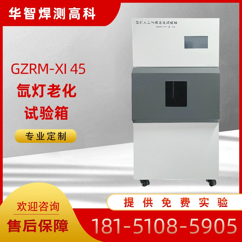 Камера для испытаний ксеноновых ламп на старение имитирует воздействие солнечного света и климатических условий, оборудование для ускоренного старения ксеноновых дуговых ламп.