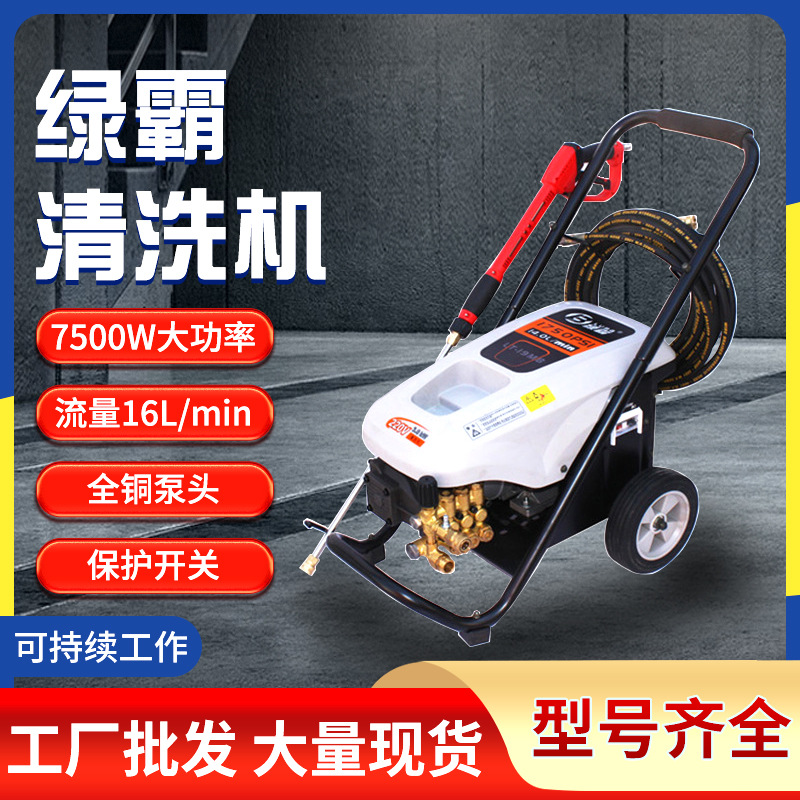 绿霸清洗机商用高压大功率洗车机刷水泵 汽车美容移动式全自动冲