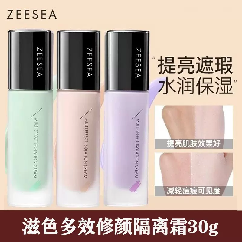 ZEESEA滋色隔离霜素颜霜合一轻妆不假面学生打底提亮保湿妆前乳女