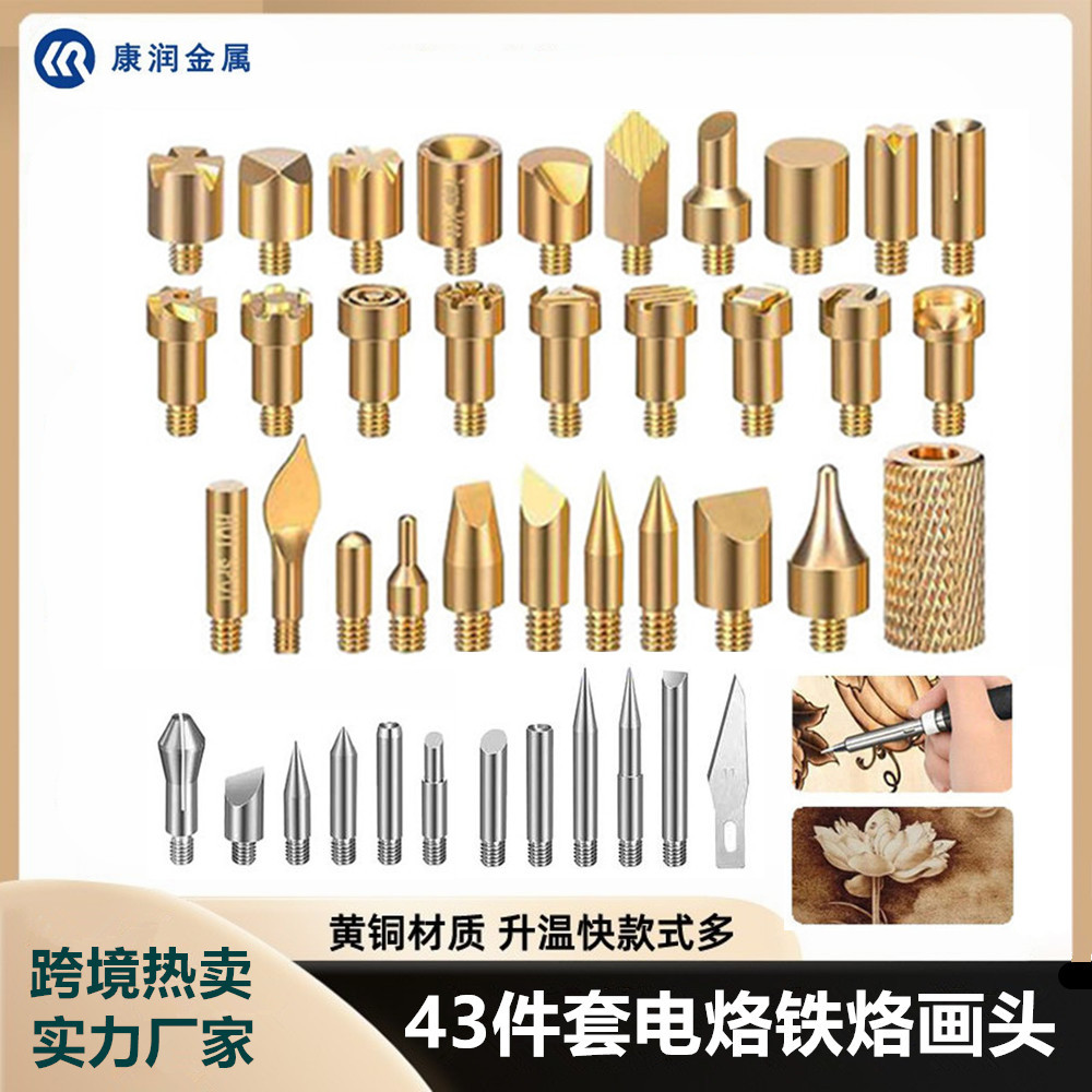 康润43件套电烙铁烙画头葫芦烫画刻画黄铜烙头DIY雕刻烙画头