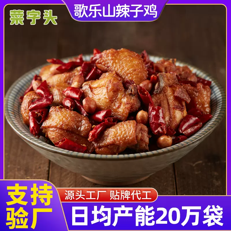 菜字头歌乐山辣子鸡预制菜180g 半成品方便菜中式快餐料理包