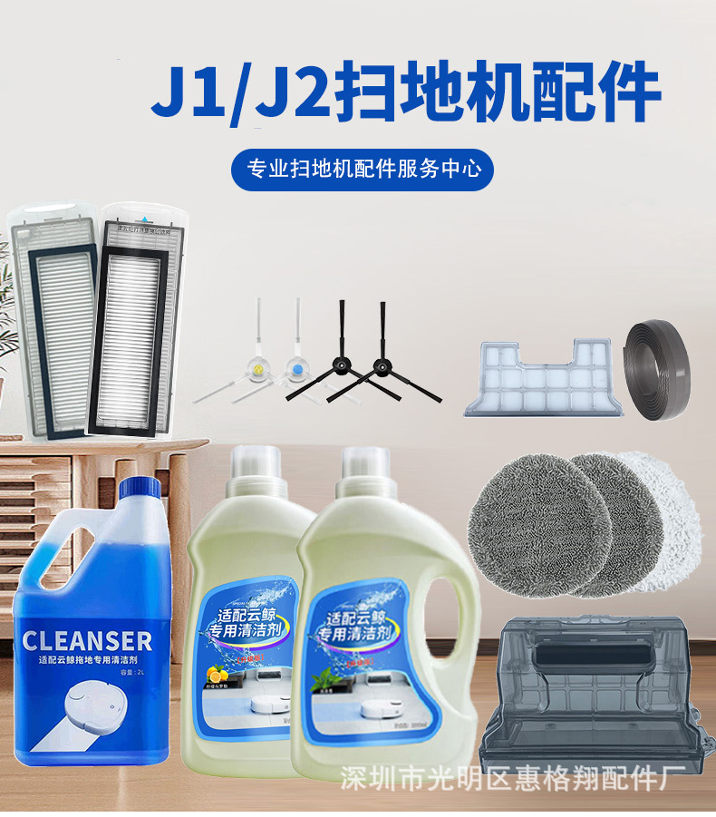 云鲸J1J2组合_01