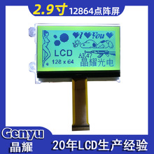 厂家定制2.9寸LCD液晶显示屏 STN点阵黄绿膜并口COG12864液晶屏