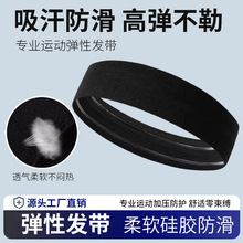 厂家定 制男女跑步发带篮球儿童防汗止汗头巾羽毛球健身头戴吸汗