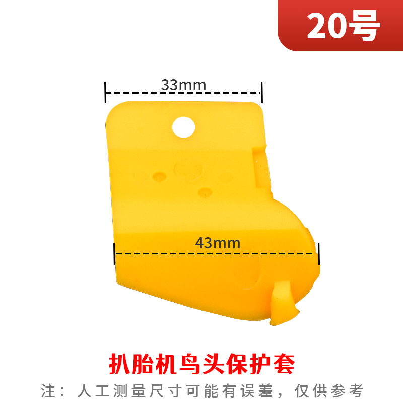 タイヤのタイヤの部品の鳥の頭の保護カバーのタイヤのシースの鳥の頭のゴムのパッドのナイロンのパッドのプラスチックのクリップの卸売り|undefined