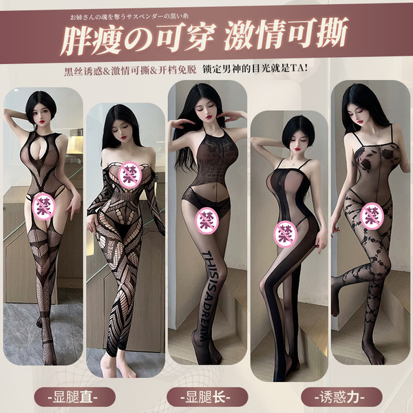 Sexy large size stockings open crotch free from net clothes passion…