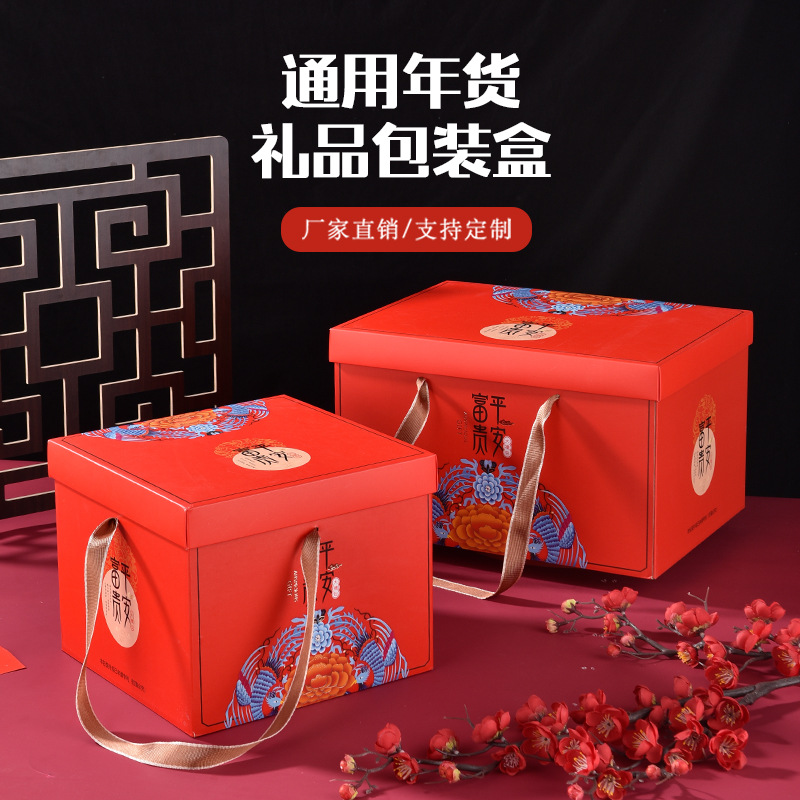 年货礼品盒批发印刷制作年货大礼包空盒伴手礼礼盒零食婚礼包装盒