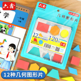 几何图形片12种形状120片一年级认识平面图形大全小学数学教具