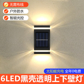 太阳能壁灯户外防水洗墙灯庭院灯室外露台花园围墙别墅外墙灯壁灯