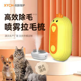 跨境爆款宠物喷雾梳猫狗按摩梳一键喷雾防飞毛梳子宠物除毛刷子