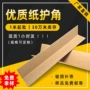 保护特硬实心定制护角