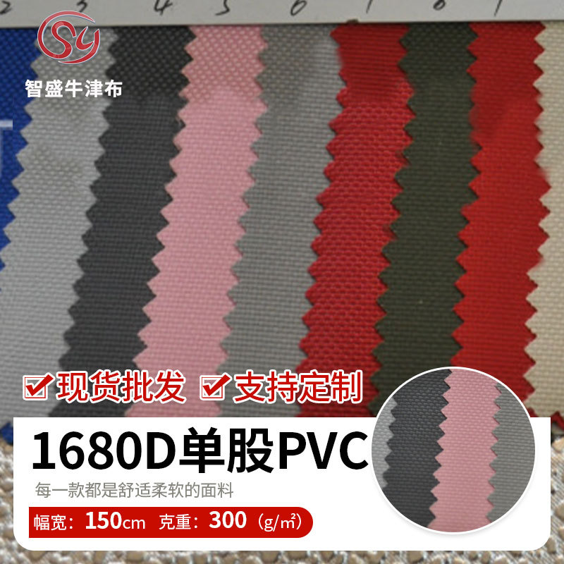 厂家供应1680D单股PVC牛津布加密加厚装饰平纹箱包面料