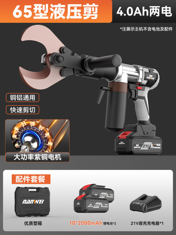 南威电缆剪刀电动液压剪断线器铜线缆剪钳子充电式电线剪电缆切线|undefined