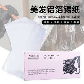铂飞理发店美发用品烫发加厚挑染锡纸烫发染发画染纸美甲锡纸现货