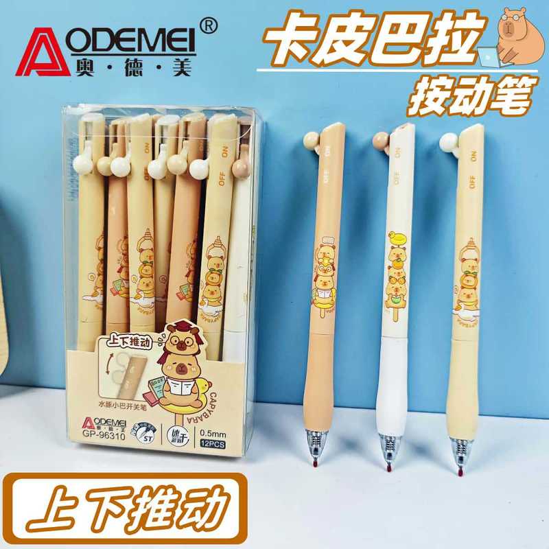 奥德美上下推动中性笔ST高颜值速干按动笔顺滑学生刷题考试笔批发|undefined