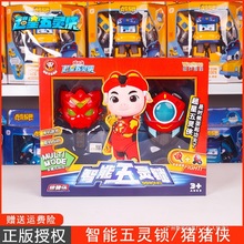 猪猪侠之超星智能五灵锁声光变身手表超人强五灵飞甲飞侠儿童玩具