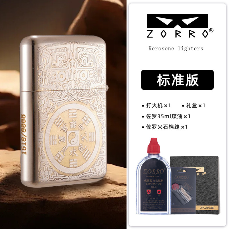 ZORRO三代ゾロZ790シリーズ超薄真鍮両面精彫灯油ライターの震え音が爆発した|undefined