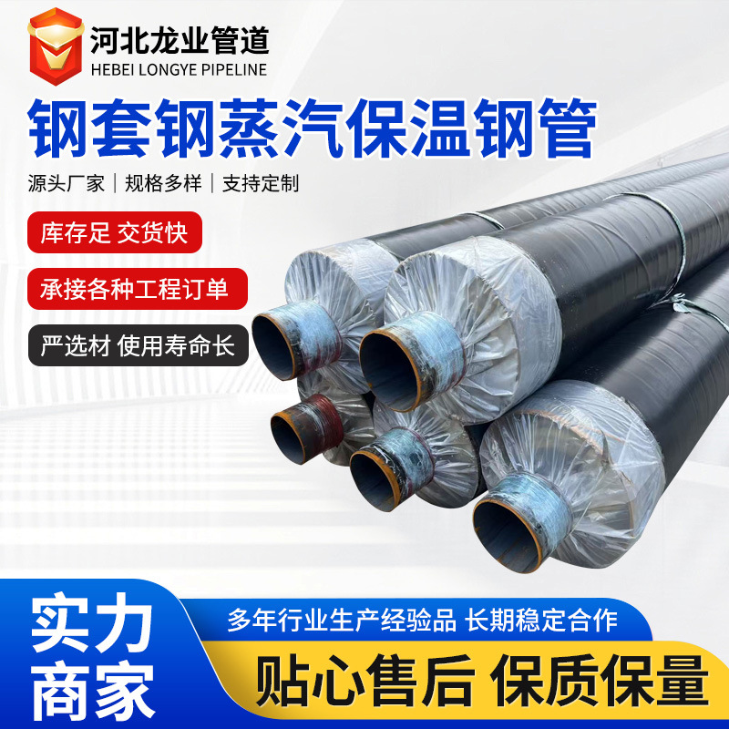 预制直埋钢套钢蒸汽保温管热力保温管地埋架空内滑动蒸汽保温钢管