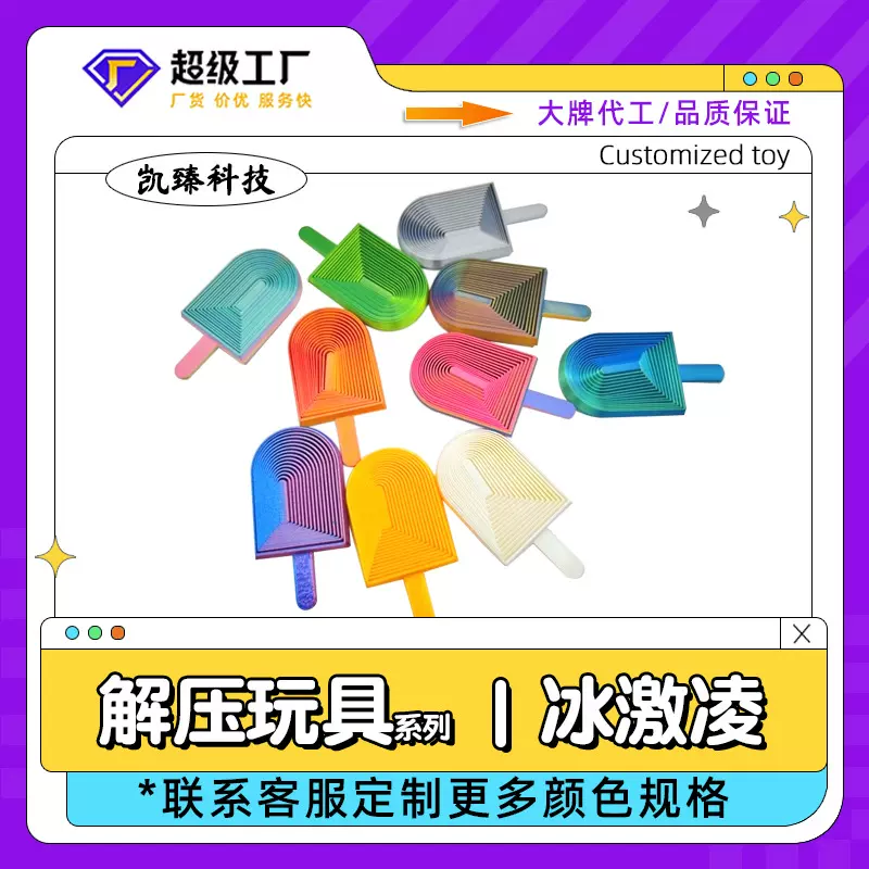 跨境爆款3D打印冰激凌仿冰棍玩具拨浪鼓儿童解压可活动雪糕玩具
