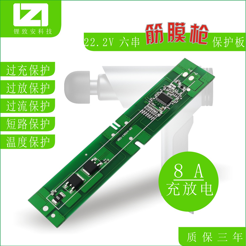 6串筋膜枪保护板8A，品质精良，价格美丽，25.2v锂电池保护板